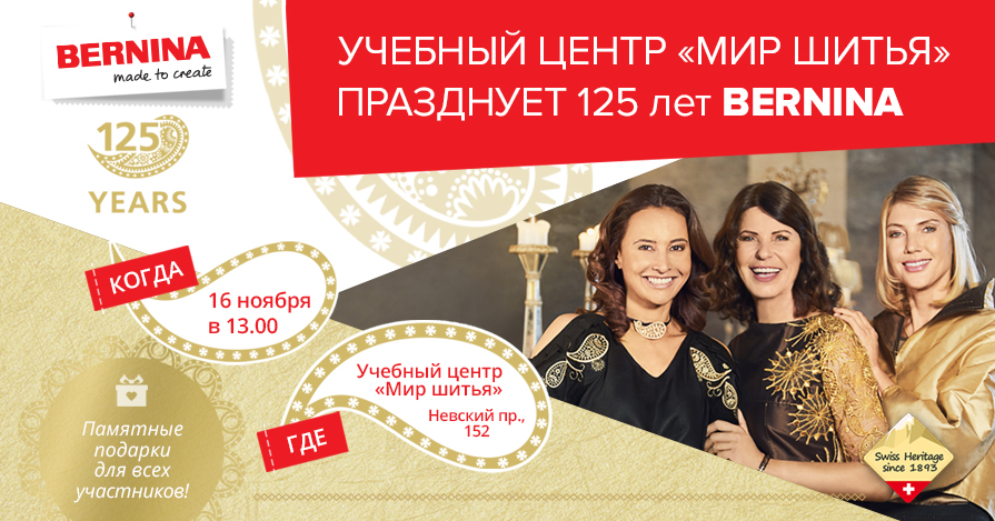 Баннер-анонс клубной встречи Bernina