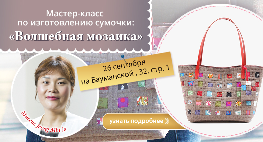 Мастер-класс Волшебная сумочка